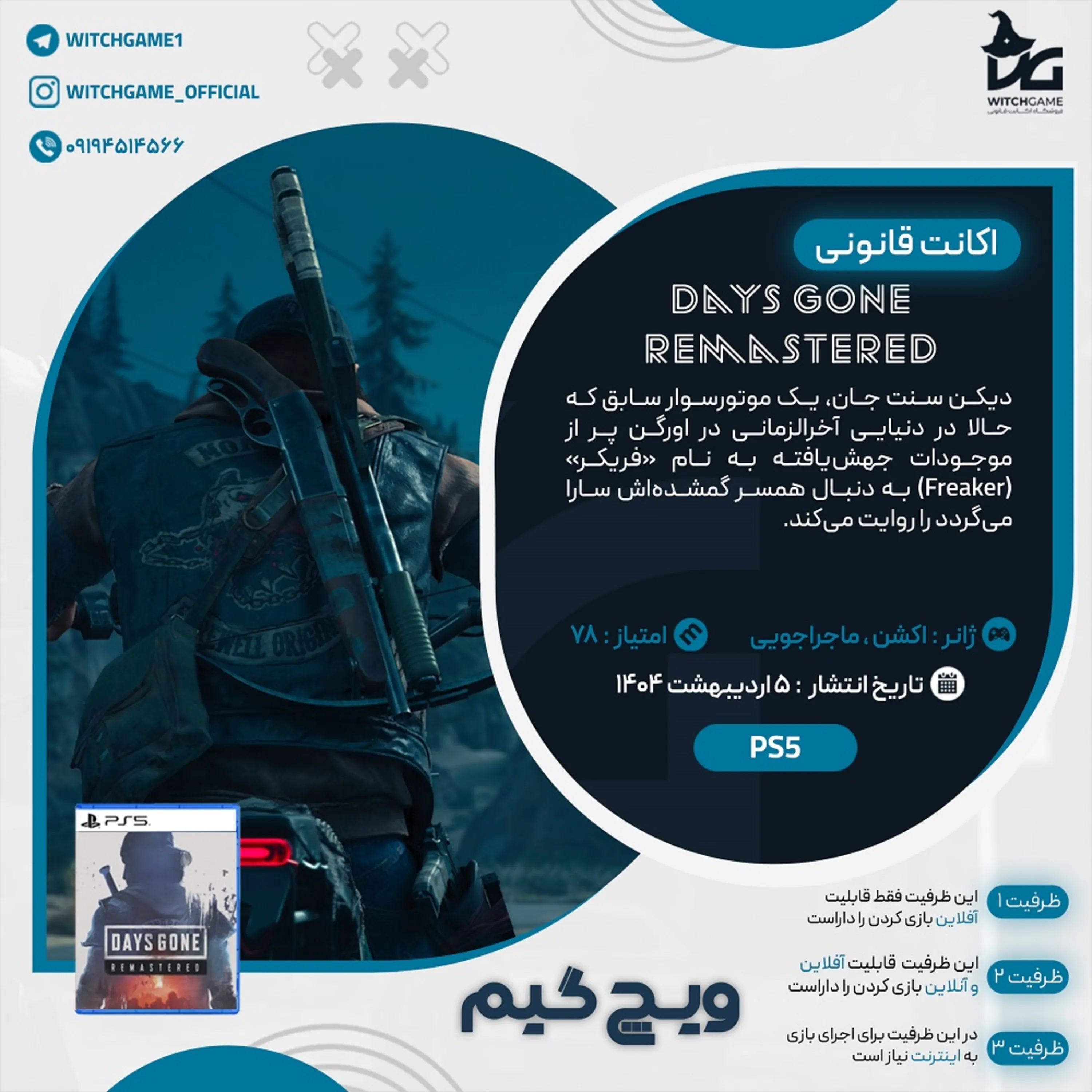 اکانت قانونی Days Gone Remastered برای PS5